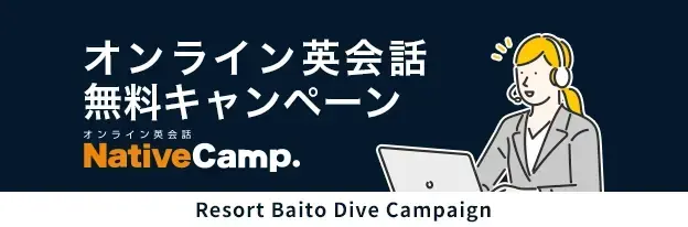 オンライン英会話無料キャンペーン