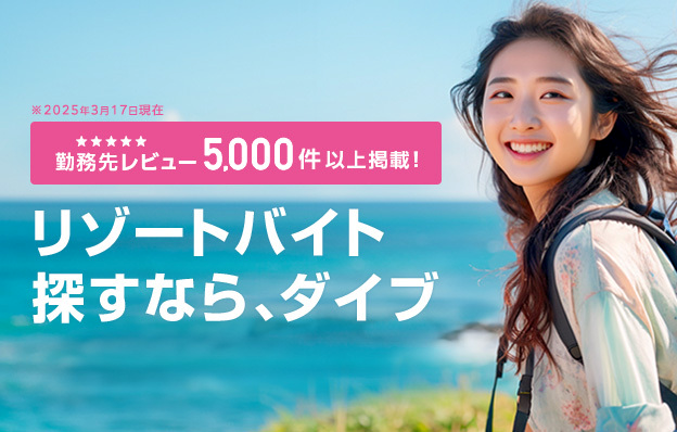 勤務先レビュー5,000件以上掲載!