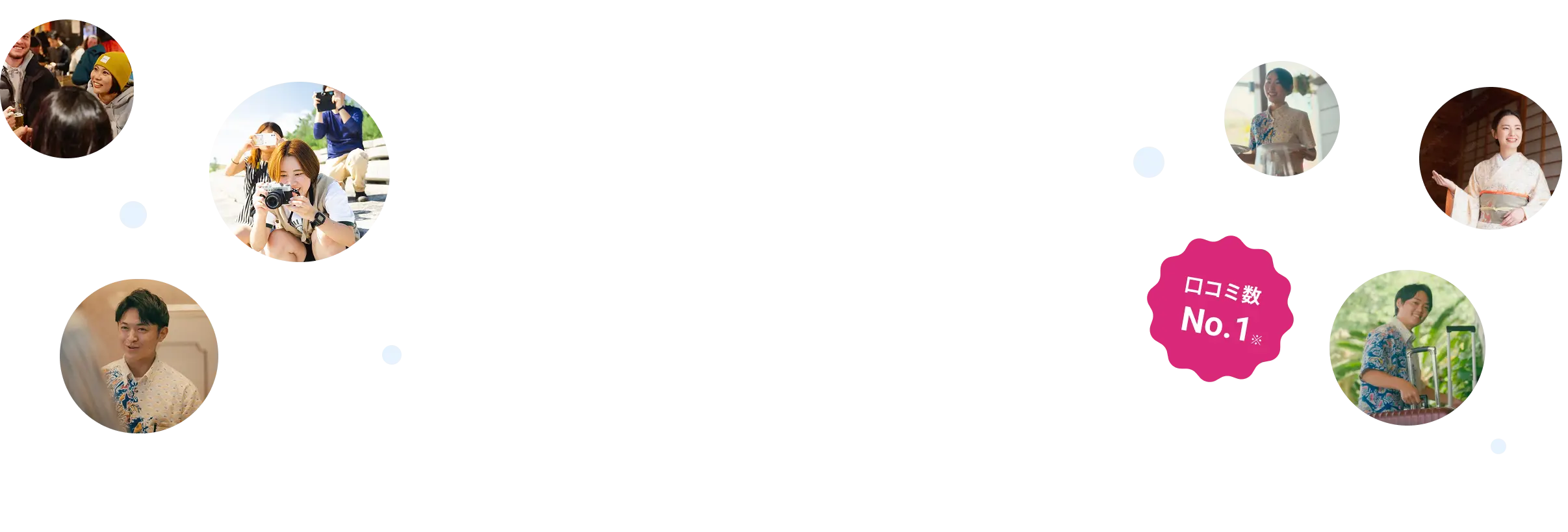 リゾートバイト探すなら、ダイブ